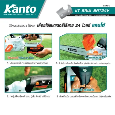 เลื่อยโซ่แบตเตอรี่ไร้สาย KANTO เลื่อยโซ่แบตเตอรี่ไร้สาย KANTO
