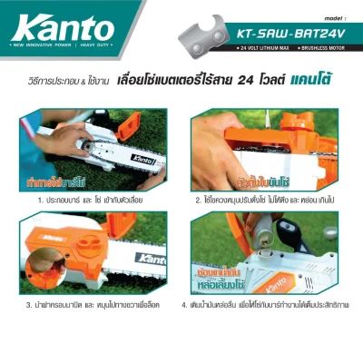เลื่อยโซ่แบตเตอรี่ไร้สาย KANTO เลื่อยโซ่แบตเตอรี่ไร้สาย KANTO