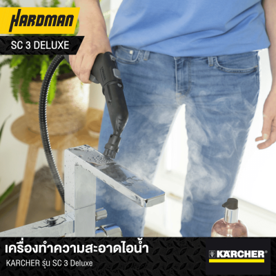 เครื่องทำความสะอาดไอน้ำ KARCHER รุ่น SC 4 Deluxe