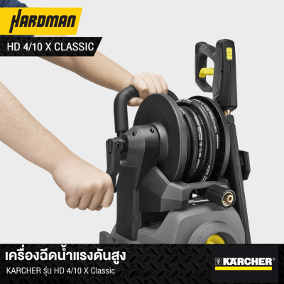 เครื่องฉีดน้ำแรงดันสูง 145 บาร์ KARCHER รุ่น HD4/10X