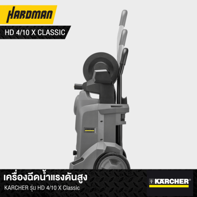 เครื่องฉีดน้ำแรงดันสูง 145 บาร์ KARCHER รุ่น HD4/10X