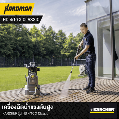 เครื่องฉีดน้ำแรงดันสูง 145 บาร์ KARCHER รุ่น HD4/10X