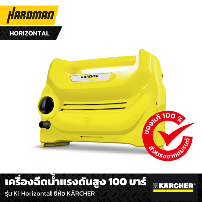 เครื่องฉีดน้ำแรงดันสูง 100 บาร์ K1 Horizontal เครื่องฉีดน้ำแรงดันสูง 100 บาร์ K1 Horizontal
