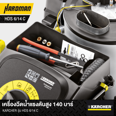 เครื่องฉีดน้ำแรงดันสูง 140 บาร์ KARCHER รุ่น HDS 6/14 C