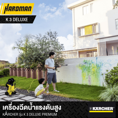 เครื่องฉีดน้ำแรงดันสูง  KÄRCHER รุ่น K 3 DELUXE PREMIUM
