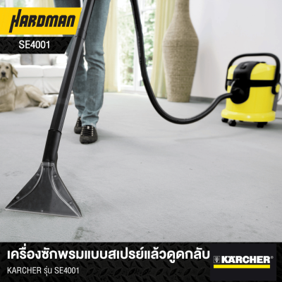 เครื่องซักพรมแบบสเปรย์แล้วดูดกลับKARCHER รุ่น SE4001