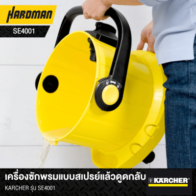 เครื่องซักพรมแบบสเปรย์แล้วดูดกลับKARCHER รุ่น SE4001