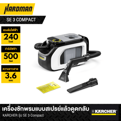 เครื่องซักพรมแบบสเปรย์แล้วดูดกลับ KARCHER รุ่น SE 3 Compact