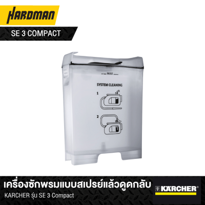 เครื่องซักพรมแบบสเปรย์แล้วดูดกลับ KARCHER รุ่น SE 3 Compact