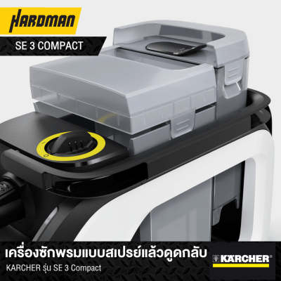 เครื่องซักพรมแบบสเปรย์แล้วดูดกลับ KARCHER รุ่น SE 3 Compact