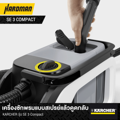 เครื่องซักพรมแบบสเปรย์แล้วดูดกลับ KARCHER รุ่น SE 3 Compact