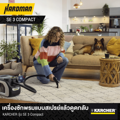 เครื่องซักพรมแบบสเปรย์แล้วดูดกลับ KARCHER รุ่น SE 3 Compact