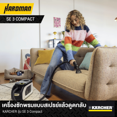 เครื่องซักพรมแบบสเปรย์แล้วดูดกลับ KARCHER รุ่น SE 3 Compact