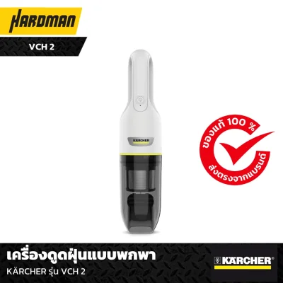 เครื่องดูดฝุ่นแบบพกพา KÄRCHER รุ่น VCH 2