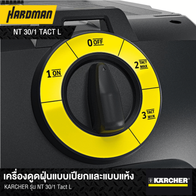 เครื่องดูดฝุ่นแบบเปียกและแบบแห้งKARCHER รุ่น NT 30/1 Tact L