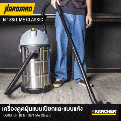 เครื่องดูดฝุ่นแบบเปียกและแบบแห้ง KARCHER รุ่น NT 48/1