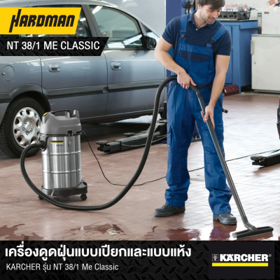 เครื่องดูดฝุ่นแบบเปียกและแบบแห้ง KARCHER รุ่น NT 48/1