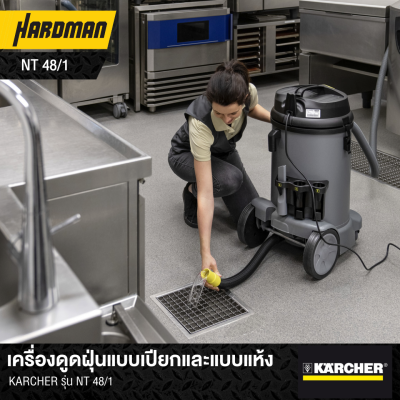 เครื่องดูดฝุ่นแบบเปียกและแบบแห้ง KARCHER รุ่น NT 48/1