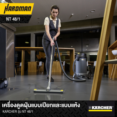 เครื่องดูดฝุ่นแบบเปียกและแบบแห้ง KARCHER รุ่น NT 48/1