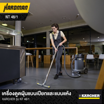 เครื่องดูดฝุ่นแบบเปียกและแบบแห้ง KARCHER รุ่น NT 48/1