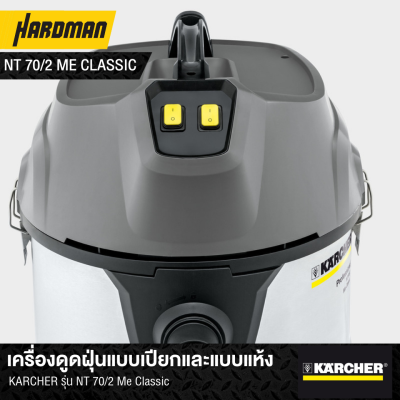 เครื่องดูดฝุ่นแบบเปียกและแบบแห้ง KARCHER รุ่น NT 70/2 Me Classic
