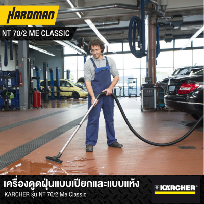 เครื่องดูดฝุ่นแบบเปียกและแบบแห้ง KARCHER รุ่น NT 70/2 Me Classic