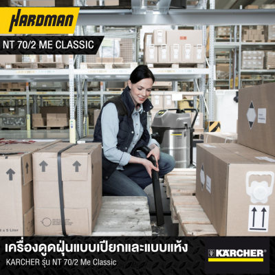 เครื่องดูดฝุ่นแบบเปียกและแบบแห้ง KARCHER รุ่น NT 70/2 Me Classic