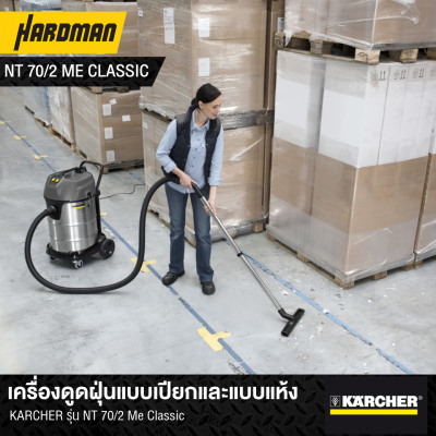 เครื่องดูดฝุ่นแบบเปียกและแบบแห้ง KARCHER รุ่น NT 70/2 Me Classic