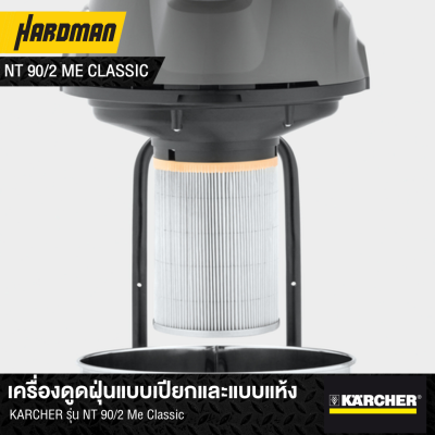 เครื่องดูดฝุ่นแบบเปียกและแบบแห้ง KARCHER รุ่น NT 90/2 Me Classic