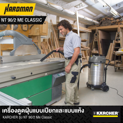 เครื่องดูดฝุ่นแบบเปียกและแบบแห้ง KARCHER รุ่น NT 90/2 Me Classic