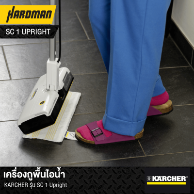 เครื่องถูพื้นไอน้ำ KARCHER รุ่น SC 1 Upright