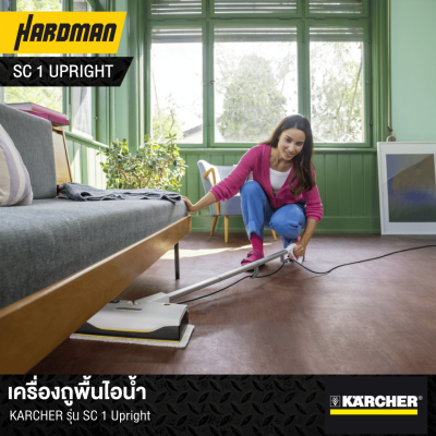 เครื่องถูพื้นไอน้ำ KARCHER รุ่น SC 1 Upright