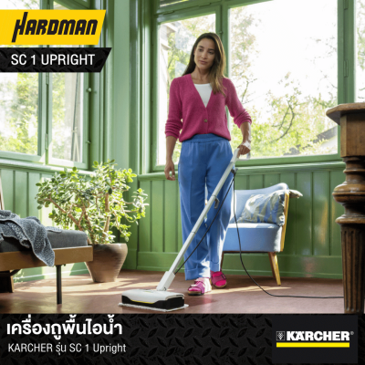 เครื่องถูพื้นไอน้ำ KARCHER รุ่น SC 1 Upright