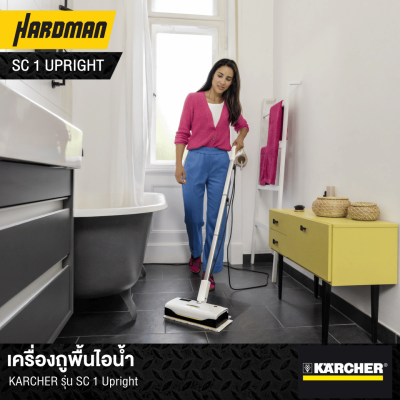 เครื่องถูพื้นไอน้ำ KARCHER รุ่น SC 1 Upright