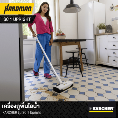 เครื่องถูพื้นไอน้ำ KARCHER รุ่น SC 1 Upright