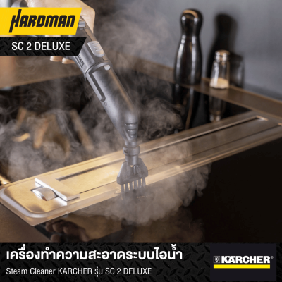 เครื่องทำความสะอาดระบบไอน้ำ Steam Cleaner KÄRCHER รุ่น SC 2 DELUXE เครื่องทำความสะอาดระบบไอน้ำ Steam Cleaner KÄRCHER รุ่น SC 2 DELUXE
