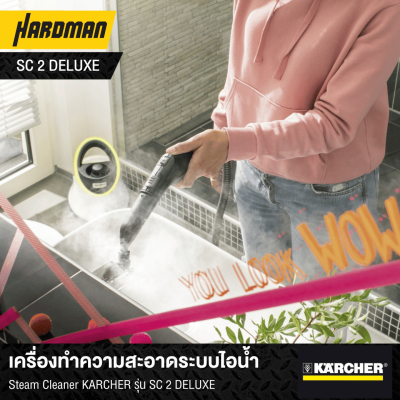 เครื่องทำความสะอาดระบบไอน้ำ Steam Cleaner KÄRCHER รุ่น SC 2 DELUXE เครื่องทำความสะอาดระบบไอน้ำ Steam Cleaner KÄRCHER รุ่น SC 2 DELUXE