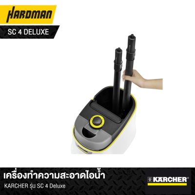 เครื่องทำความสะอาดไอน้ำ KARCHER รุ่น SC 4 Deluxe