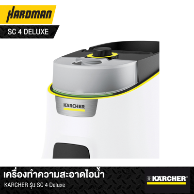 เครื่องทำความสะอาดไอน้ำ KARCHER รุ่น SC 4 Deluxe