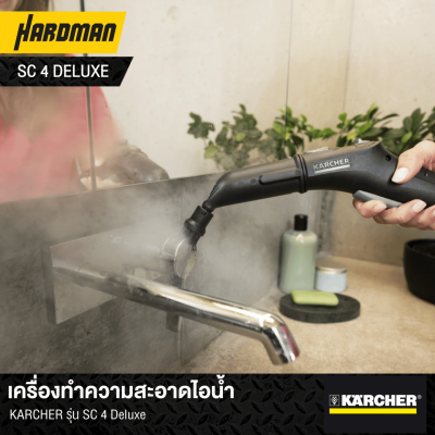 เครื่องทำความสะอาดไอน้ำ KARCHER รุ่น SC 4 Deluxe