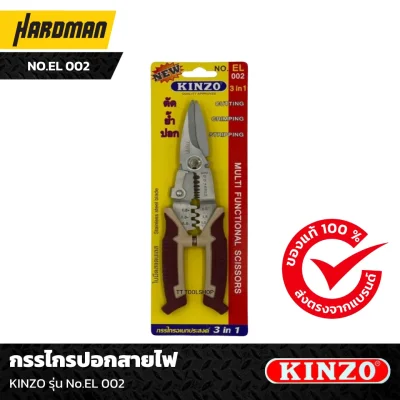 กรรไกรปอกสายไฟ กรรไกรอเนกประสงค์ KINZO รุ่น no. EL 002 01