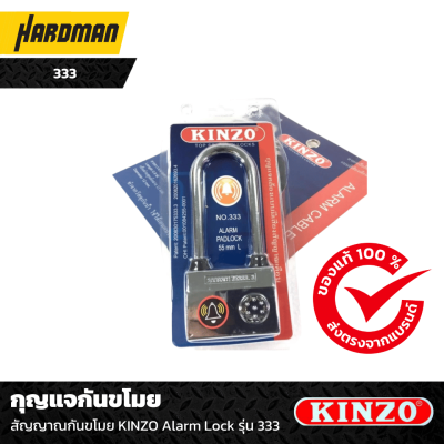 กุญแจกันขโมย KINZO Alarm Lock รุ่น 333