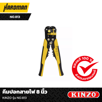 คีมปอกสายไฟ 8 นิ้ว KINZO รุ่น NO.813 คีมปอกสายไฟ 8 นิ้ว KINZO รุ่น NO.813