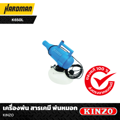 เครื่องพ่น สารเคมี พ่นหมอก KINZO