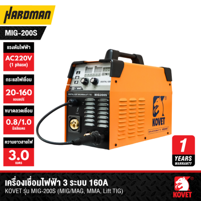เครื่องเชื่อมมิก 3 ระบบ 160A (MIG/MAG, MMA, Lift TIG) KOVET รุ่น MIG-200S