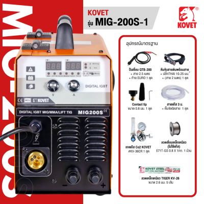 เครื่องเชื่อมมิก 3 ระบบ 160A (MIG/MAG, MMA, Lift TIG) KOVET รุ่น MIG-200S