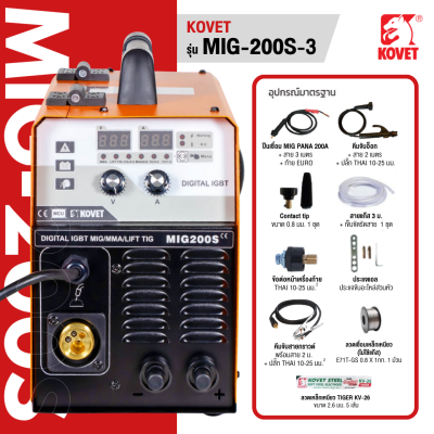 เครื่องเชื่อมมิก 3 ระบบ 160A (MIG/MAG, MMA, Lift TIG) KOVET รุ่น MIG-200S