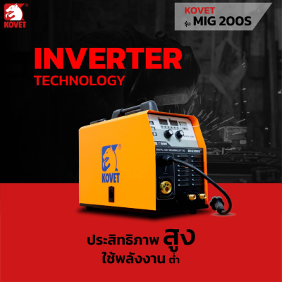 เครื่องเชื่อมมิก 3 ระบบ 160A (MIG/MAG, MMA, Lift TIG) KOVET รุ่น MIG-200S