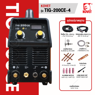 เครื่องเชื่อมไฟฟ้า 200 แอมป์ DC TIG รุ่น TIG-200CE