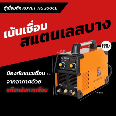 เครื่องเชื่อมไฟฟ้า 200 แอมป์ DC TIG รุ่น TIG-200CE